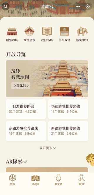 “數(shù)字故宮”小程序2.0正式發(fā)布：更智能、更友好、更簡單、更開放