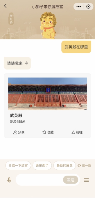 “數(shù)字故宮”小程序2.0正式發(fā)布：更智能、更友好、更簡單、更開放