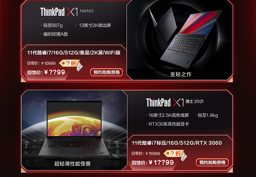 ThinkPad年度會(huì)員日預(yù)約截止僅剩1天！還不快注冊(cè)會(huì)員做好準(zhǔn)備