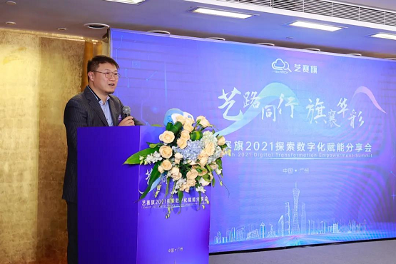 “藝路同行，旗襄華彩”2021探索數(shù)字化賦能分享會(huì)成功舉辦
