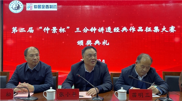 河南中醫(yī)藥大學(xué)&仲景“三分鐘講透經(jīng)典”科普征集賽頒獎儀式圓滿結(jié)束