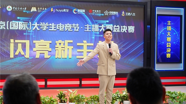 第二屆北京（國際）大學(xué)生電競節(jié)圓滿閉幕 活動精彩紛呈賽事佳績頻出