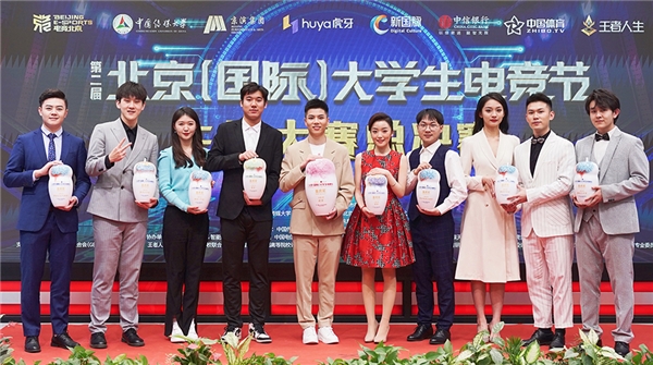第二屆北京（國際）大學(xué)生電競節(jié)圓滿閉幕 活動精彩紛呈賽事佳績頻出