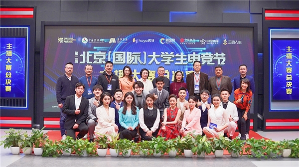 第二屆北京（國際）大學(xué)生電競節(jié)圓滿閉幕 活動精彩紛呈賽事佳績頻出
