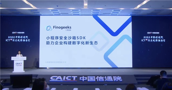 2022ICT深度觀察報告會在京舉辦，凡泰極客出席演講并榮獲安全證書