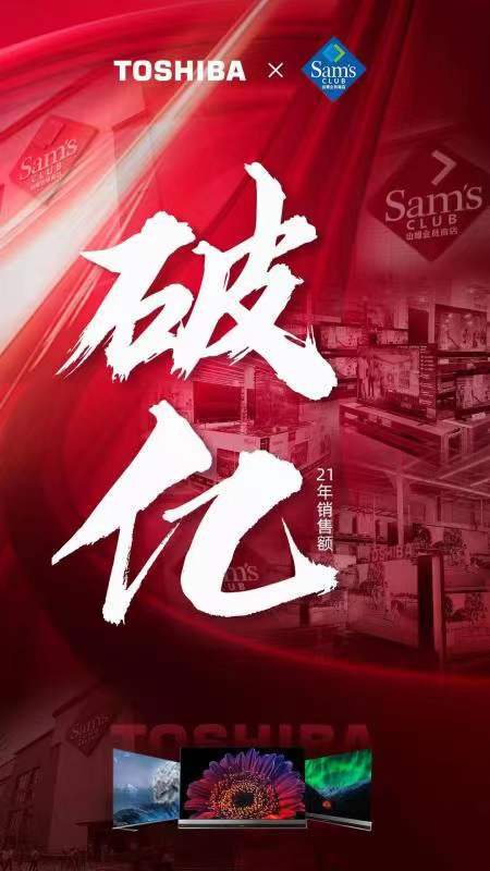 “東芝節(jié)”溫暖冬至，東芝跨界營(yíng)銷加速出圈