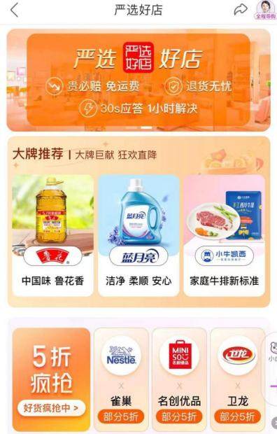 “真快樂(lè)”嚴(yán)選好店5折瘋搶中 一步縱享真低價(jià) 助陣國(guó)美35周年慶