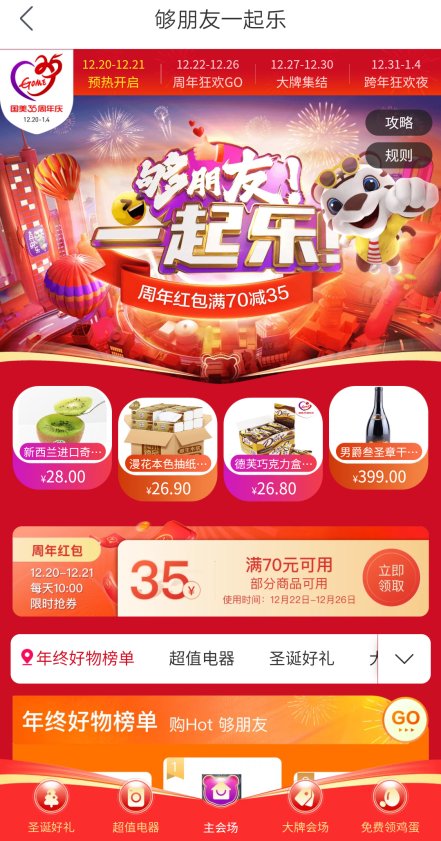 “真快樂(lè)”嚴(yán)選好店5折瘋搶中 一步縱享真低價(jià) 助陣國(guó)美35周年慶