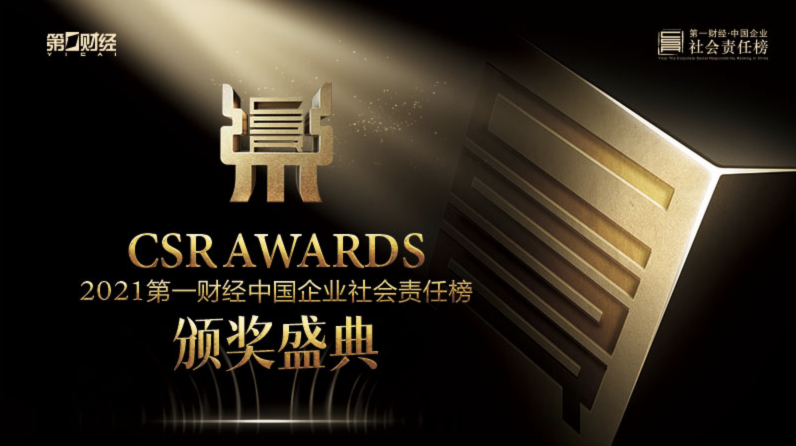 慧科技之力，與責(zé)任為先-HPE榮獲2021年度“責(zé)任典范獎(jiǎng)”