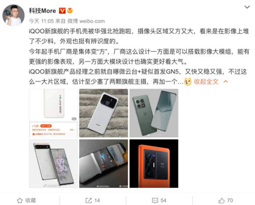 iQOO 9系列手機(jī)殼曝光！屏幕或成2022年旗艦手機(jī)天花板