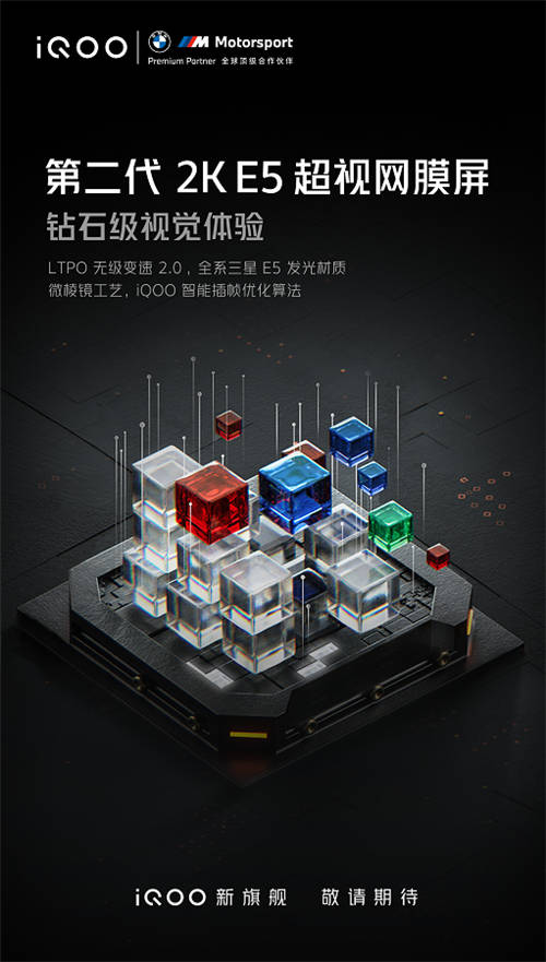 iQOO 9系列手機(jī)殼曝光！屏幕或成2022年旗艦手機(jī)天花板