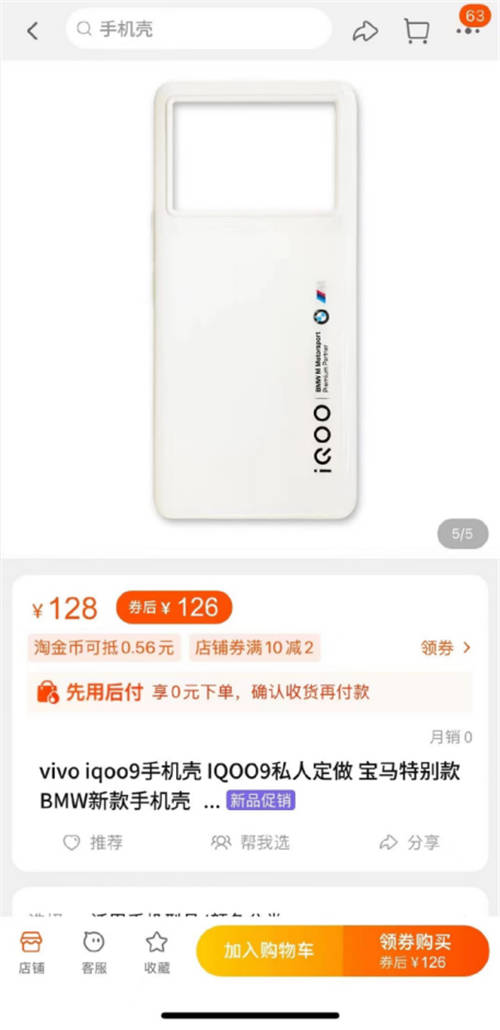 iQOO 9系列手機(jī)殼曝光！屏幕或成2022年旗艦手機(jī)天花板