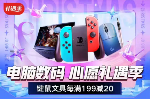 雙旦來(lái)京東電腦數(shù)碼秒殺心愿好物 高顏值文具禮盒爆款直降等你來(lái)?yè)?/></p><p><strong>智能潮酷裝備一鍵煥新，瞬間拉滿幸福感就趁現(xiàn)在</strong></p><p>作為新品爆品聚集地，本次京東電腦數(shù)碼心愿禮遇季，為你帶來(lái)各類(lèi)智能數(shù)碼產(chǎn)品，滿足在時(shí)尚潮流尖端的你的追新味蕾。采用懷舊復(fù)古設(shè)計(jì)的Instaxmini 40一世風(fēng)靡禮盒套裝，帶你穿越回兒時(shí);任天堂Nintendo Switch國(guó)行續(xù)航增強(qiáng)版，讓你隨身暢玩開(kāi)啟奇幻冒險(xiǎn)之旅;溫情上線的貓王音箱樂(lè)逅香氛冬日限定套裝，伴你度過(guò)寒冷冬日;搭載三體定制主題表盤(pán)的HUAWEI WATCH 3三體限定款禮盒，智能化設(shè)計(jì)24小時(shí)關(guān)愛(ài)你的身體健康…還有爆款直降、至高24期免息等福利加持，讓你輕松Get智能潮品收獲超強(qiáng)幸福感!</p><p align=