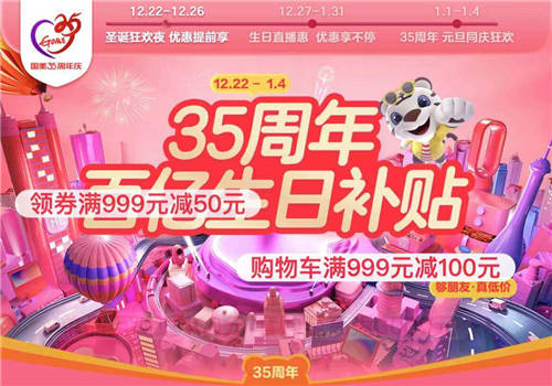 國(guó)美電器35周年打“差異化牌” 高品質(zhì)+高服務(wù) 提升用戶體驗(yàn)