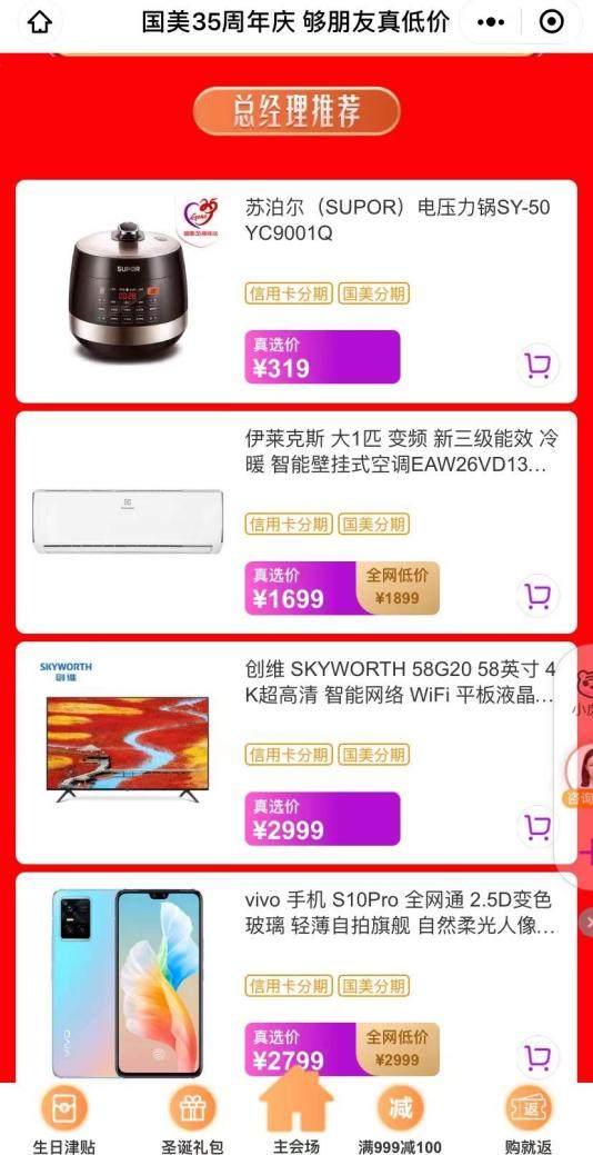 國(guó)美電器35周年打“差異化牌” 高品質(zhì)+高服務(wù) 提升用戶體驗(yàn)