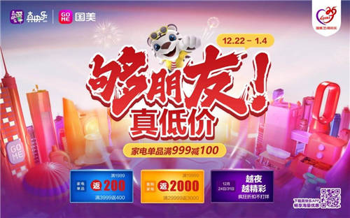 國(guó)美電器35周年打“差異化牌” 高品質(zhì)+高服務(wù) 提升用戶體驗(yàn)