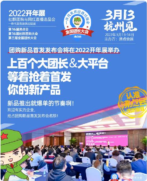 2022開(kāi)年展：社群團(tuán)購(gòu)團(tuán)長(zhǎng)最多的就是寶媽人群，母嬰產(chǎn)品看過(guò)來(lái)！