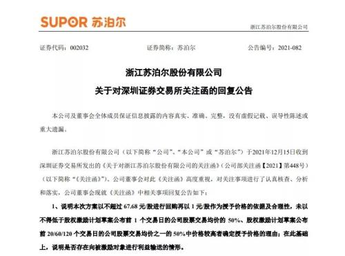 富途ESOP：價(jià)值60多的股票1元送，蘇泊爾股權(quán)激勵(lì)迷局解析
