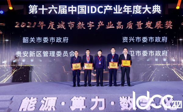 中國通信工業(yè)協會數據中心委員會理事長金和平為獲獎城市頒獎