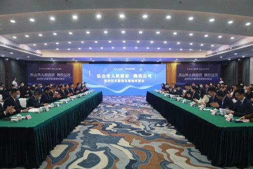 樂山牽手騰訊簽署合作協(xié)議，共同打造智慧文旅標(biāo)桿城市