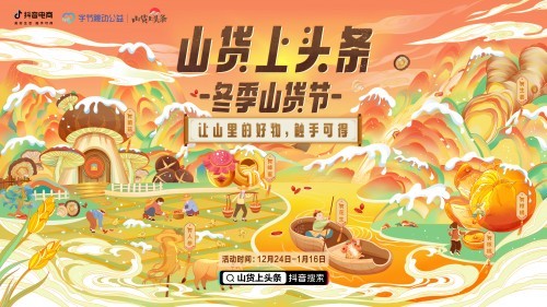 “山貨上頭條”助16省農(nóng)貨出山，抖音電商產(chǎn)地直播讓更多地標農(nóng)品