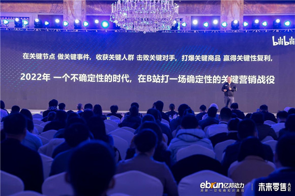 討論新戰(zhàn)略，建立新能力，“新世界”2022億邦未來零售大會(huì)成功舉辦