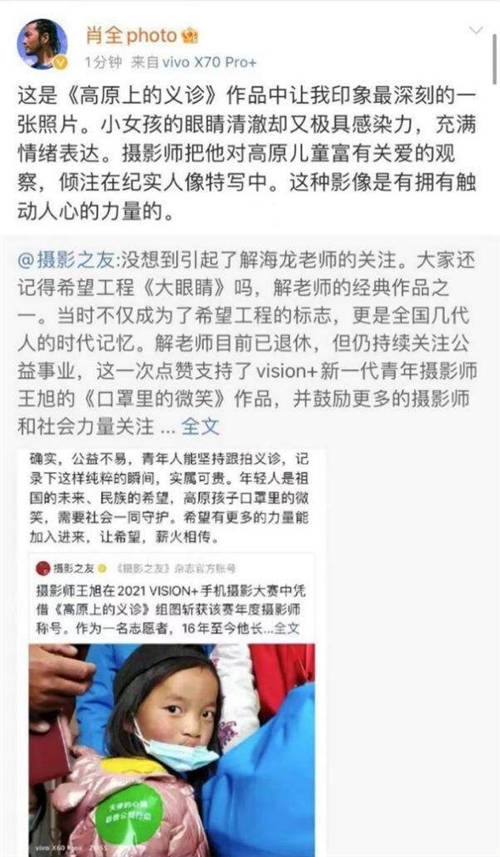 影像傳遞希望，vivo VISION+獲獎(jiǎng)作品贏得肖全/解海龍點(diǎn)贊