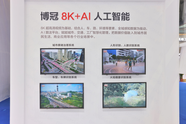博冠光電亮相2021深圳安博會(huì)，以8K智慧影像塑造無限可能