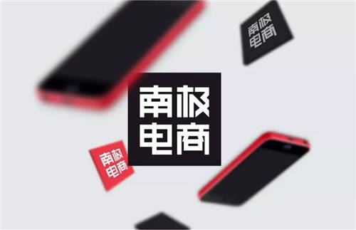 南極電商品牌建設(shè)新突破，收購韓國知名服裝品牌