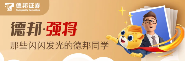 構建新時代行業(yè)壁壘 德邦證券完成風險監(jiān)測全覆蓋斬獲新榮譽