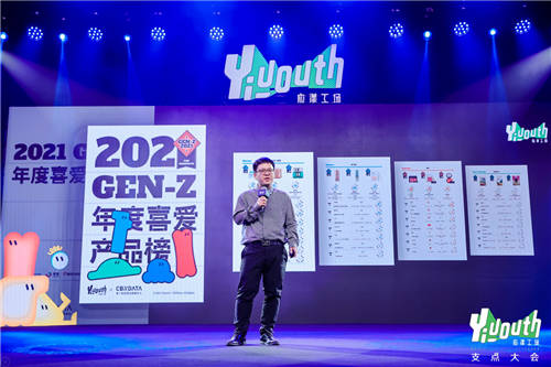 Yiyouth“2021 支點(diǎn)大會(huì)”：撐住你，也撬動(dòng)點(diǎn)什么！
