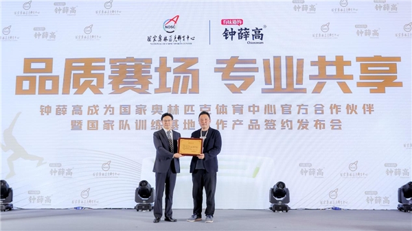專業(yè)鑄就高品質(zhì)，鐘薛高成為國家奧林匹克體育中心官方合作伙伴