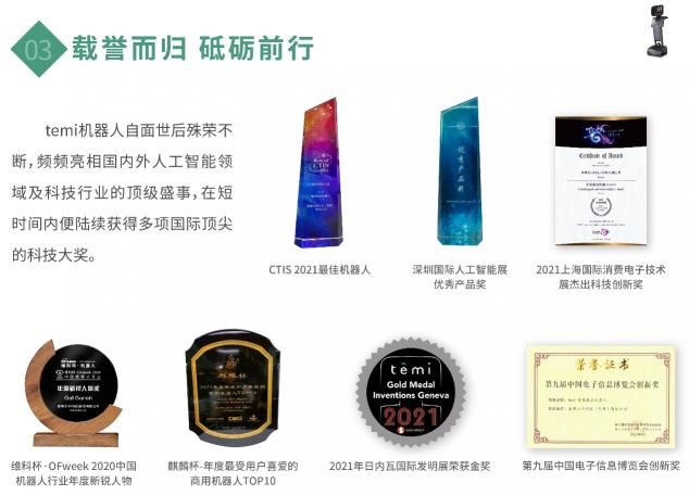 洞見智能：新格局、新活力、新突破，temi穩(wěn)步發(fā)展
