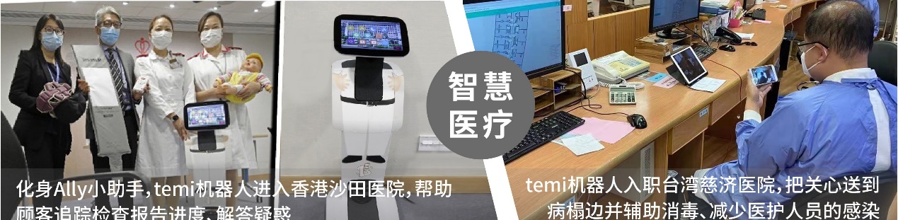洞見智能：新格局、新活力、新突破，temi穩(wěn)步發(fā)展