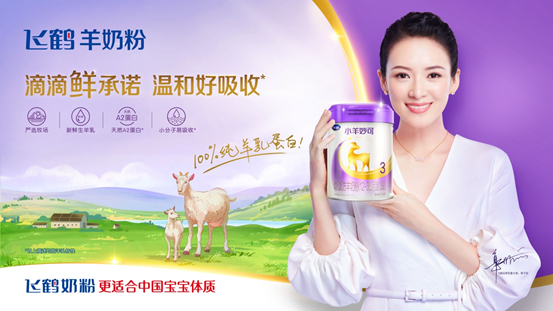 飛鶴小羊妙可品質不俗，“新鮮”營養(yǎng)倍受寶媽青睞