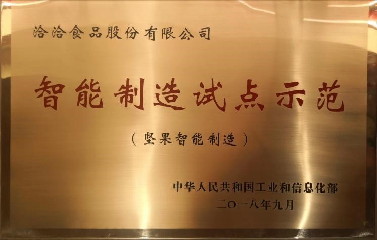 新華社民族品牌工程名單出爐，洽洽成堅(jiān)果行業(yè)首家