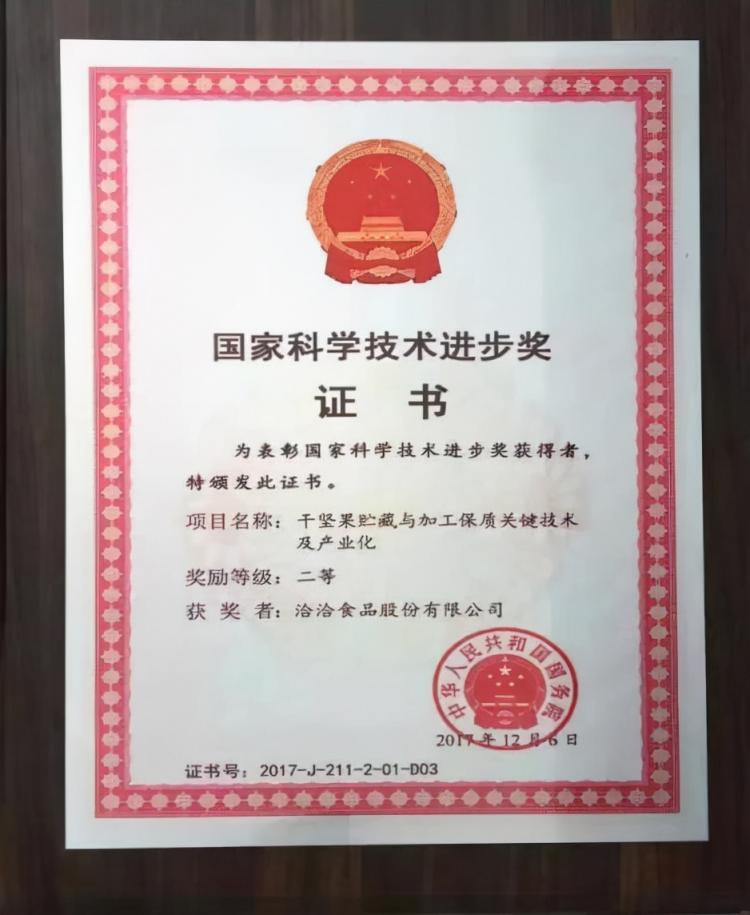 新華社民族品牌工程名單出爐，洽洽成堅(jiān)果行業(yè)首家