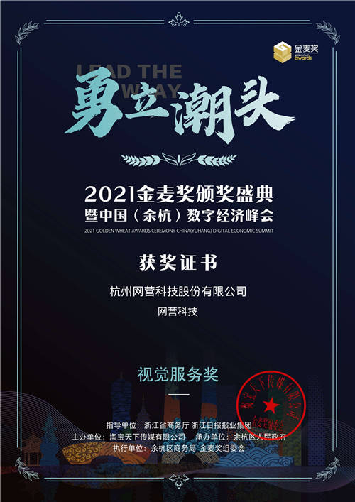網(wǎng)營科技斬獲2021視覺服務(wù)金麥獎！