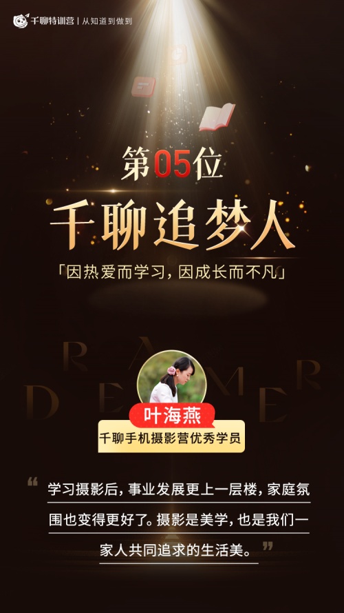 千聊攝影營(yíng)寶媽學(xué)員分享：如何兼顧事業(yè)與家庭？