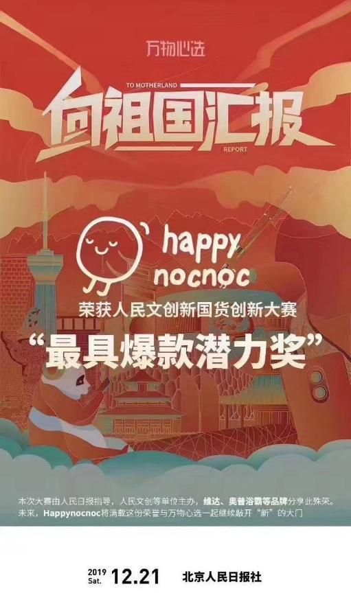 happy nocnoc敲開心深耕母嬰賽道成就寶藏品牌 爆款層出不窮