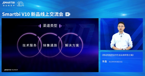 Smartbi渠道業(yè)務(wù)新轉(zhuǎn)型，邁入生態(tài)賦能新方向