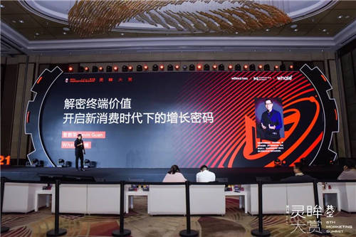 攜手 Morketing靈眸大賞，Whale 帷幄開啟新消費時代下的增長密碼