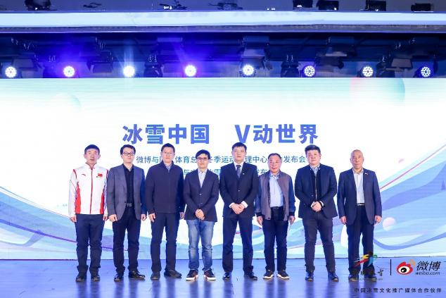 微博簽約冬運(yùn)中心、冰雪大會 中國冰雪國家隊已全部入駐平臺
