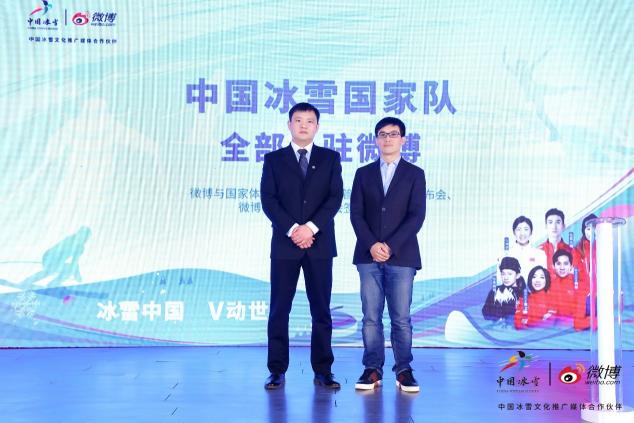 微博簽約冬運(yùn)中心、冰雪大會 中國冰雪國家隊已全部入駐平臺