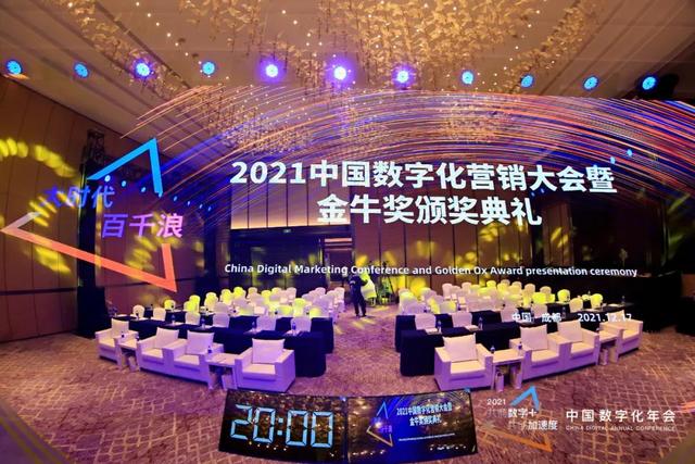 來(lái)酷科技榮獲2021中國(guó)數(shù)字化營(yíng)銷(xiāo)大會(huì)暨金牛獎(jiǎng)