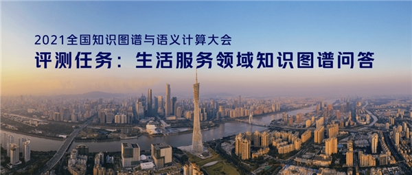 百分點(diǎn)科技榮獲“2021 CCKS知識(shí)圖譜問答大賽”季軍