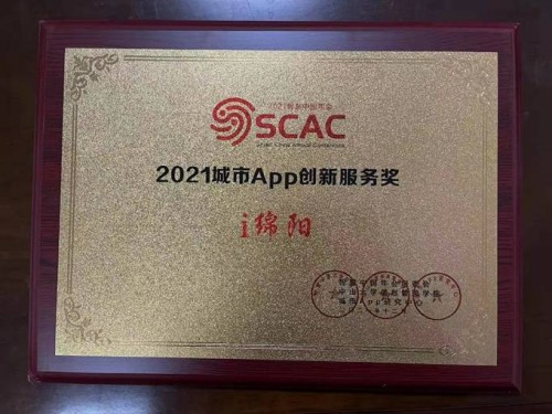 “i城市”三大案例獲2021城市APP綜合示范獎和創(chuàng)新服務獎