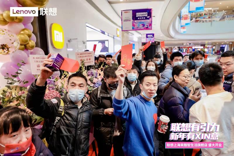 聯(lián)想超級門店開業(yè)大狂歡，重磅福利引爆跨年購機熱潮