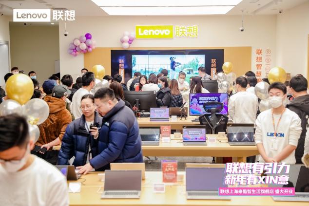 聯(lián)想超級門店開業(yè)大狂歡，重磅福利引爆跨年購機熱潮