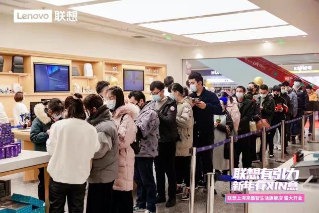 聯(lián)想超級門店開業(yè)大狂歡，重磅福利引爆跨年購機熱潮